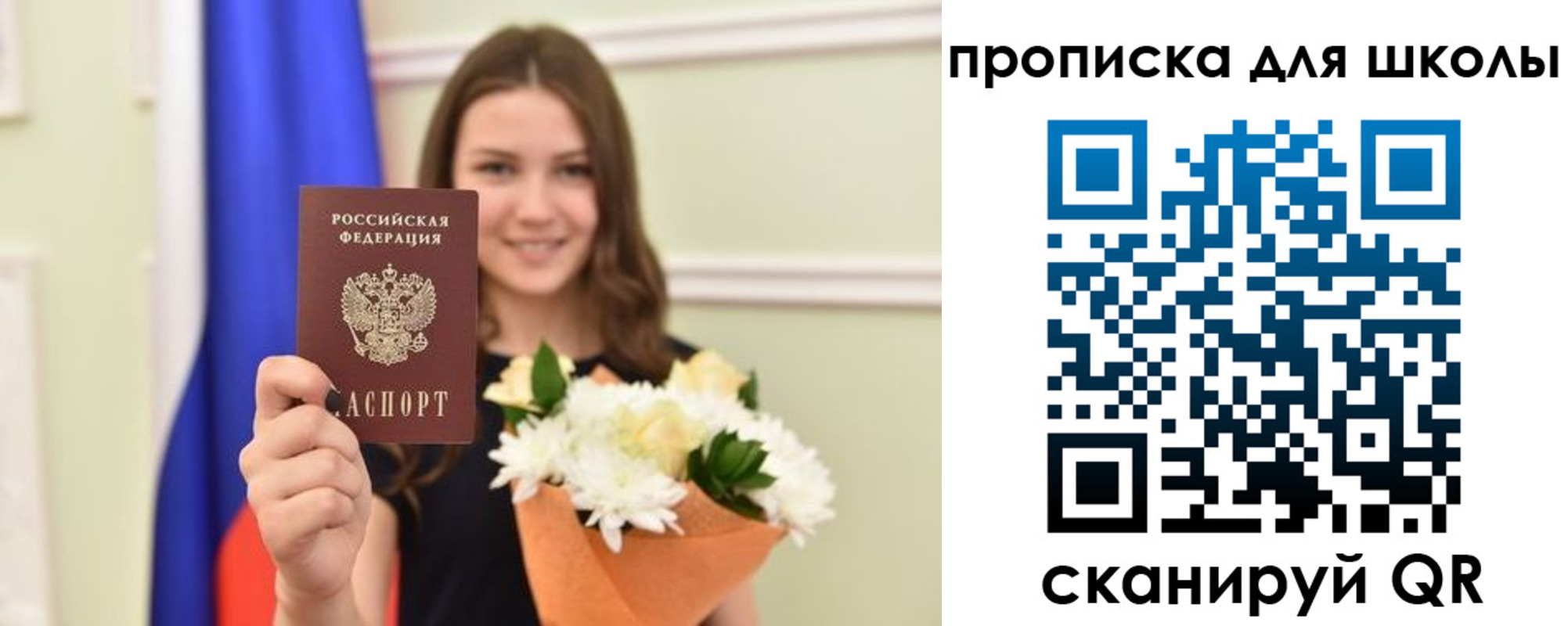 временная регистрация для школы в Красноуфимске